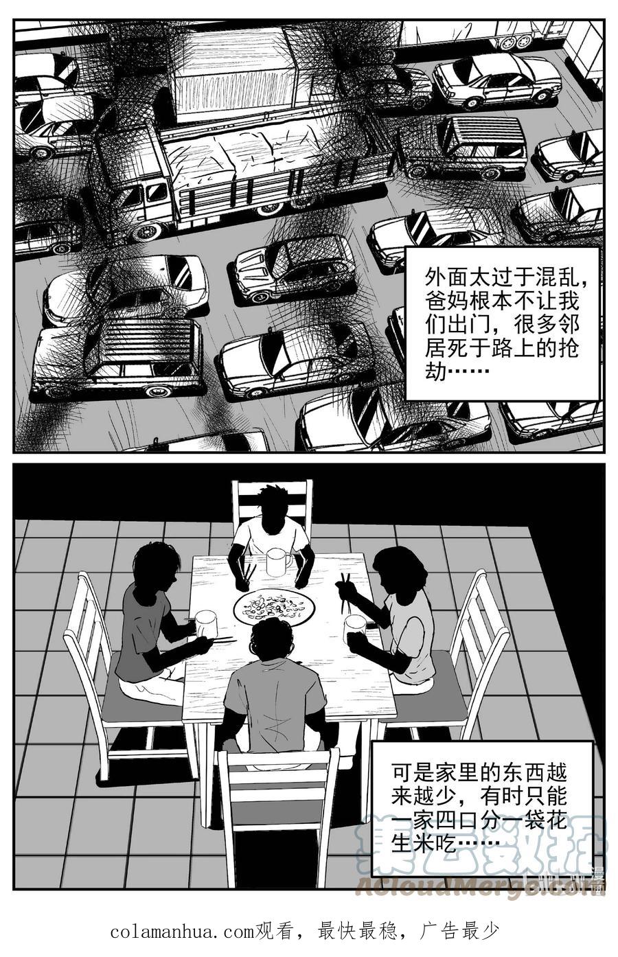 小智怪谈 817 珊瑚那边的哥哥 第19页