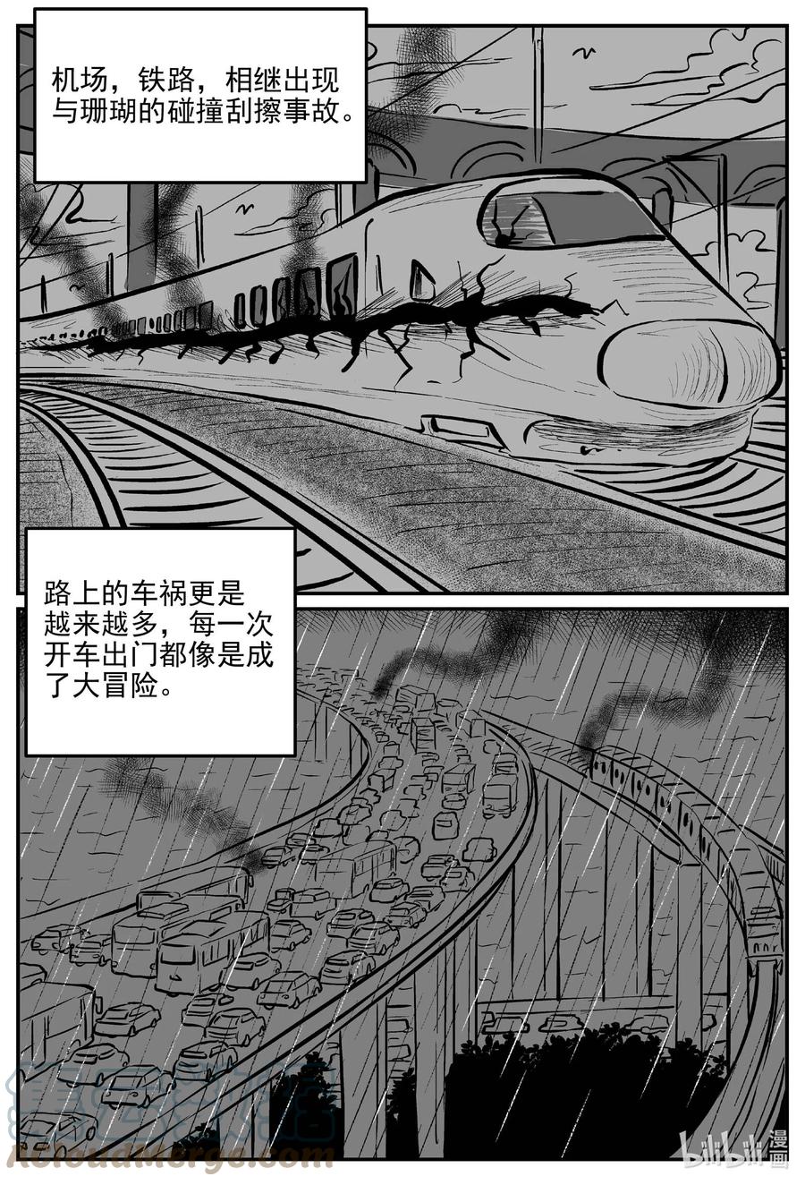 小智怪谈 817 珊瑚那边的哥哥 第7页