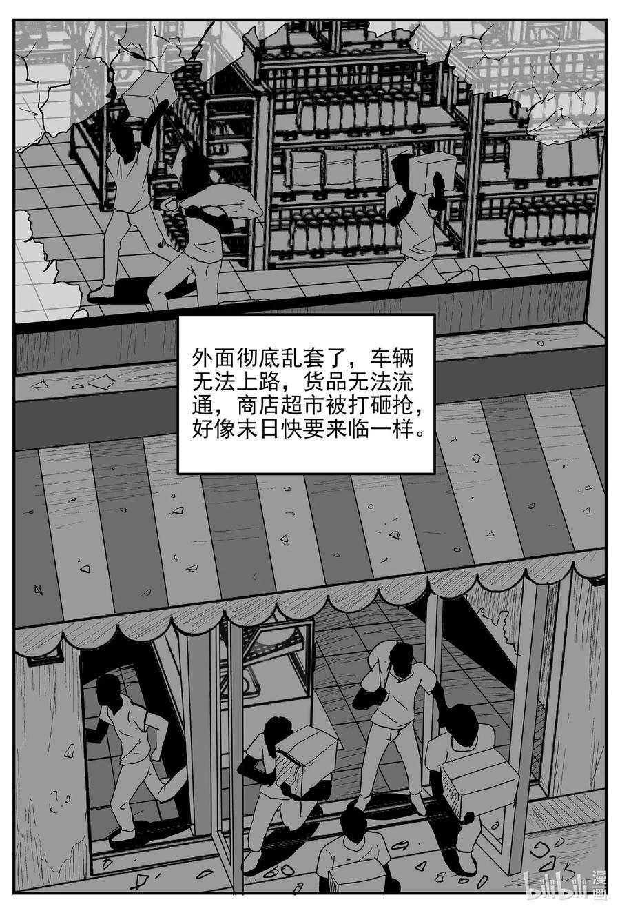 小智怪谈 817 珊瑚那边的哥哥 第18页