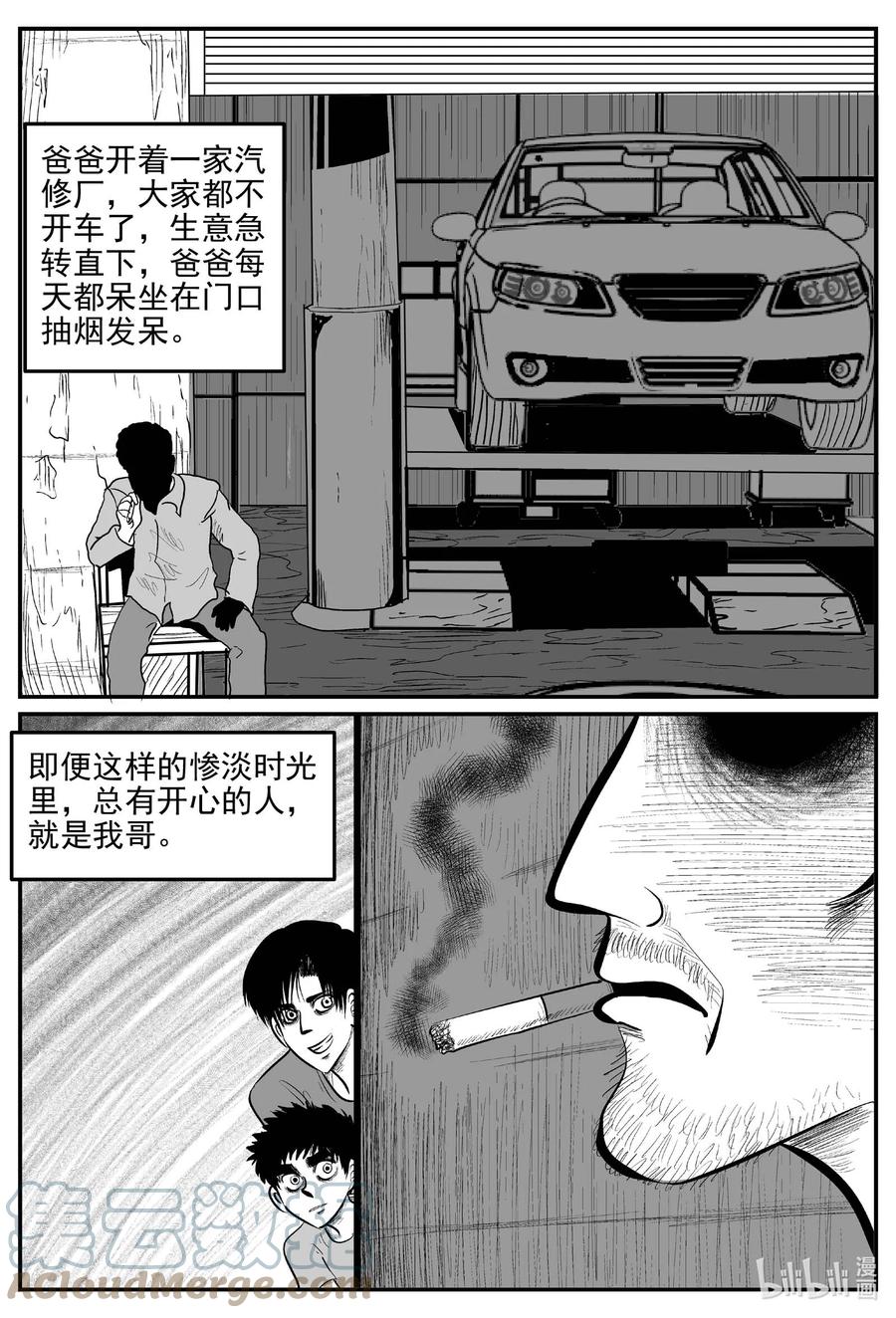 小智怪谈 817 珊瑚那边的哥哥 第9页