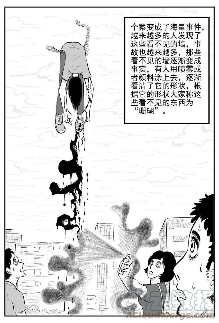 小智怪谈 817 珊瑚那边的哥哥 第5页