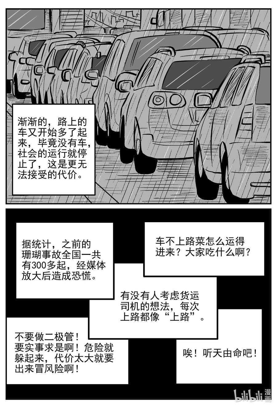 小智怪谈 817 珊瑚那边的哥哥 第14页