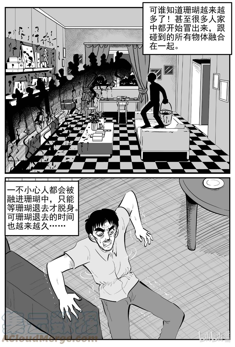 小智怪谈 817 珊瑚那边的哥哥 第15页