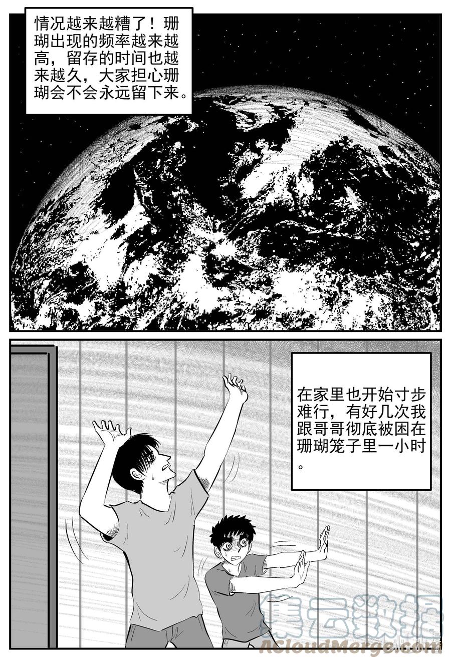 小智怪谈 817 珊瑚那边的哥哥 第17页