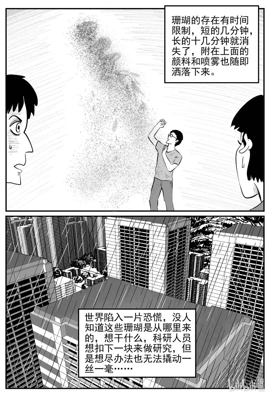 小智怪谈 817 珊瑚那边的哥哥 第6页