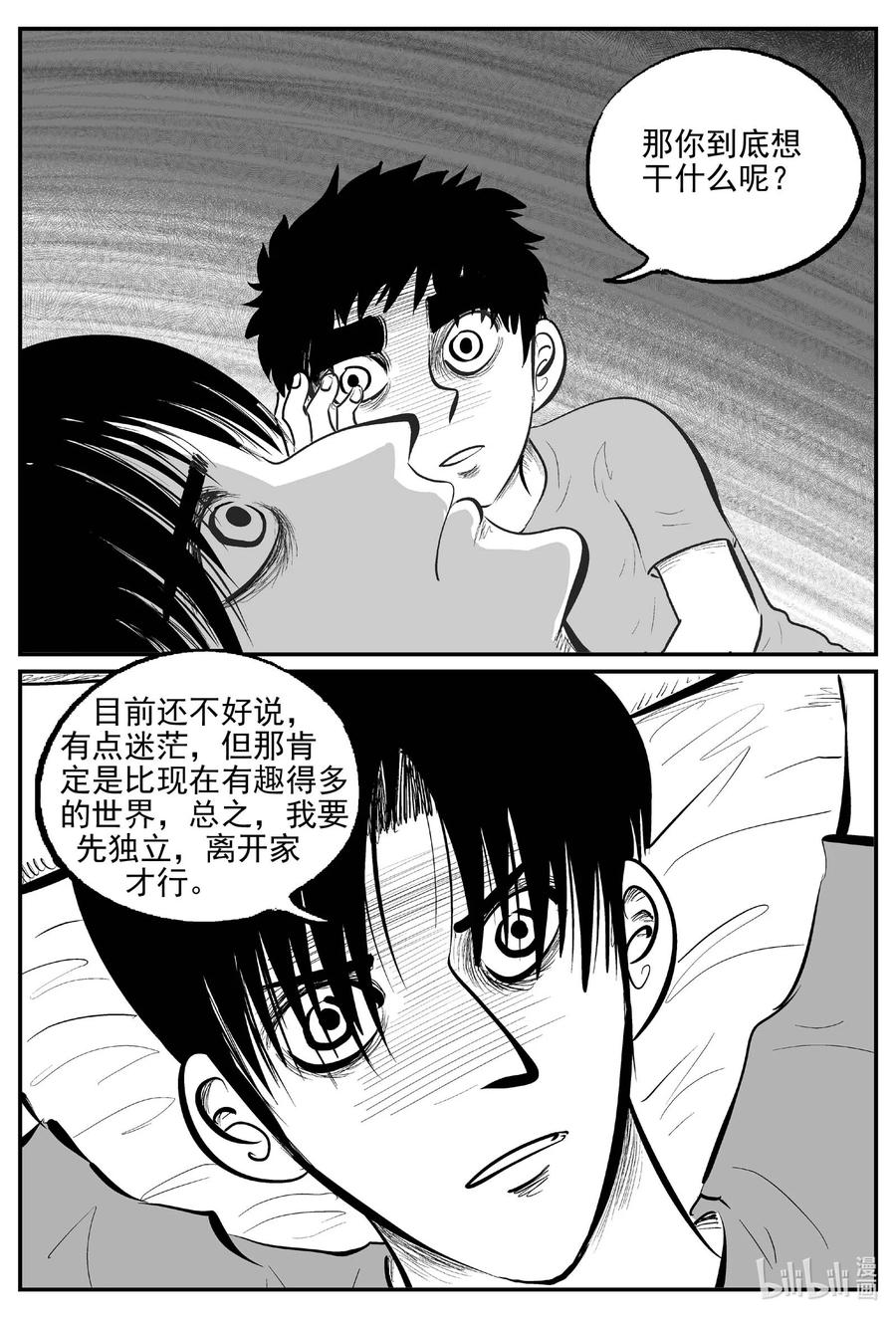 小智怪谈 817 珊瑚那边的哥哥 第12页