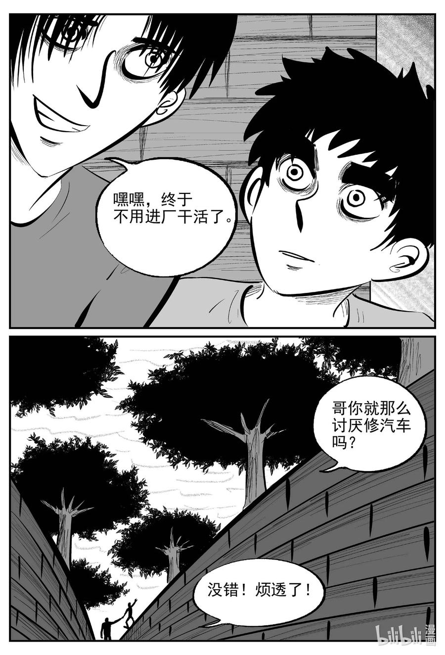 小智怪谈 817 珊瑚那边的哥哥 第10页