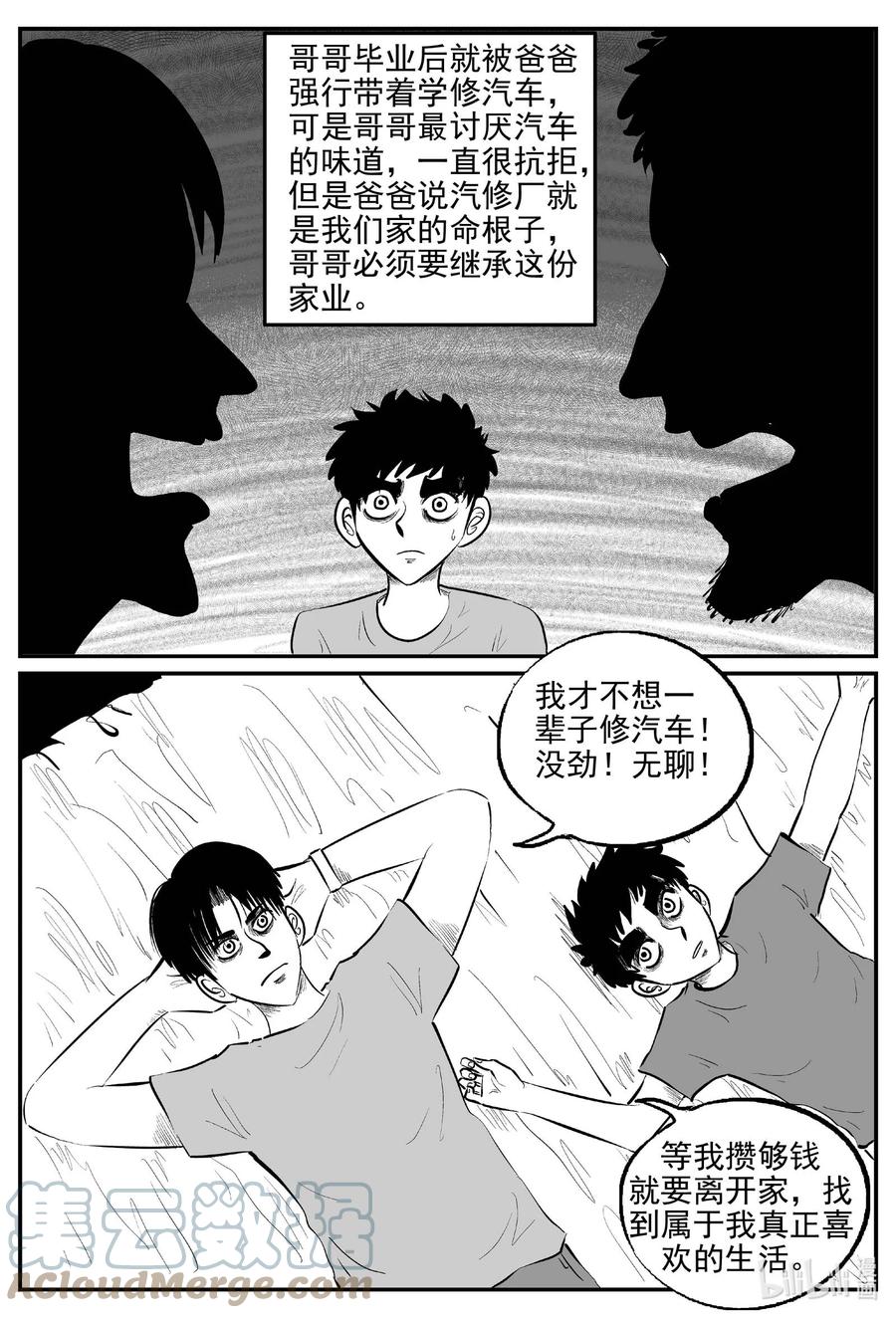小智怪谈 817 珊瑚那边的哥哥 第11页