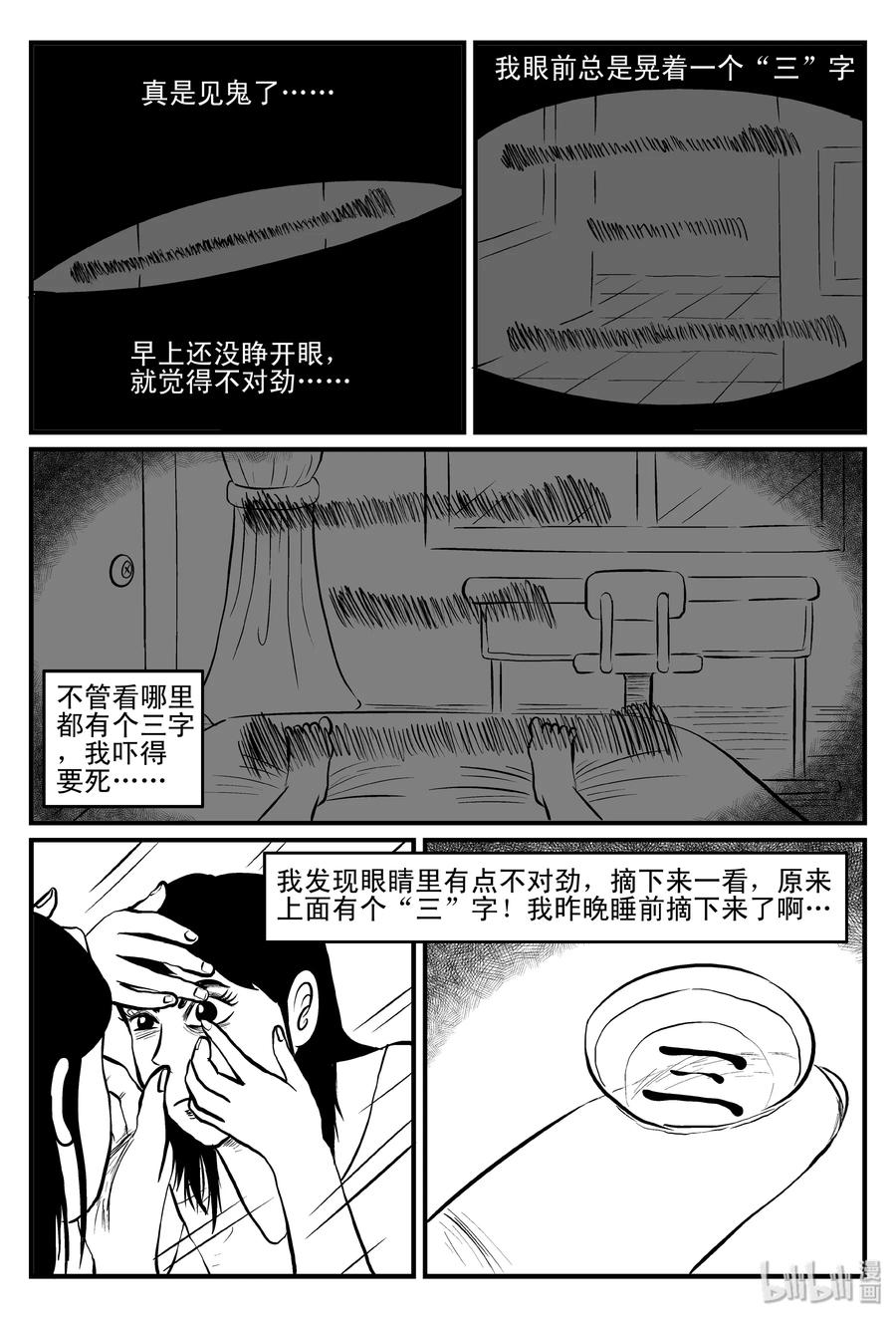小智怪谈 081 一分钟怪异故事（7） 第23页