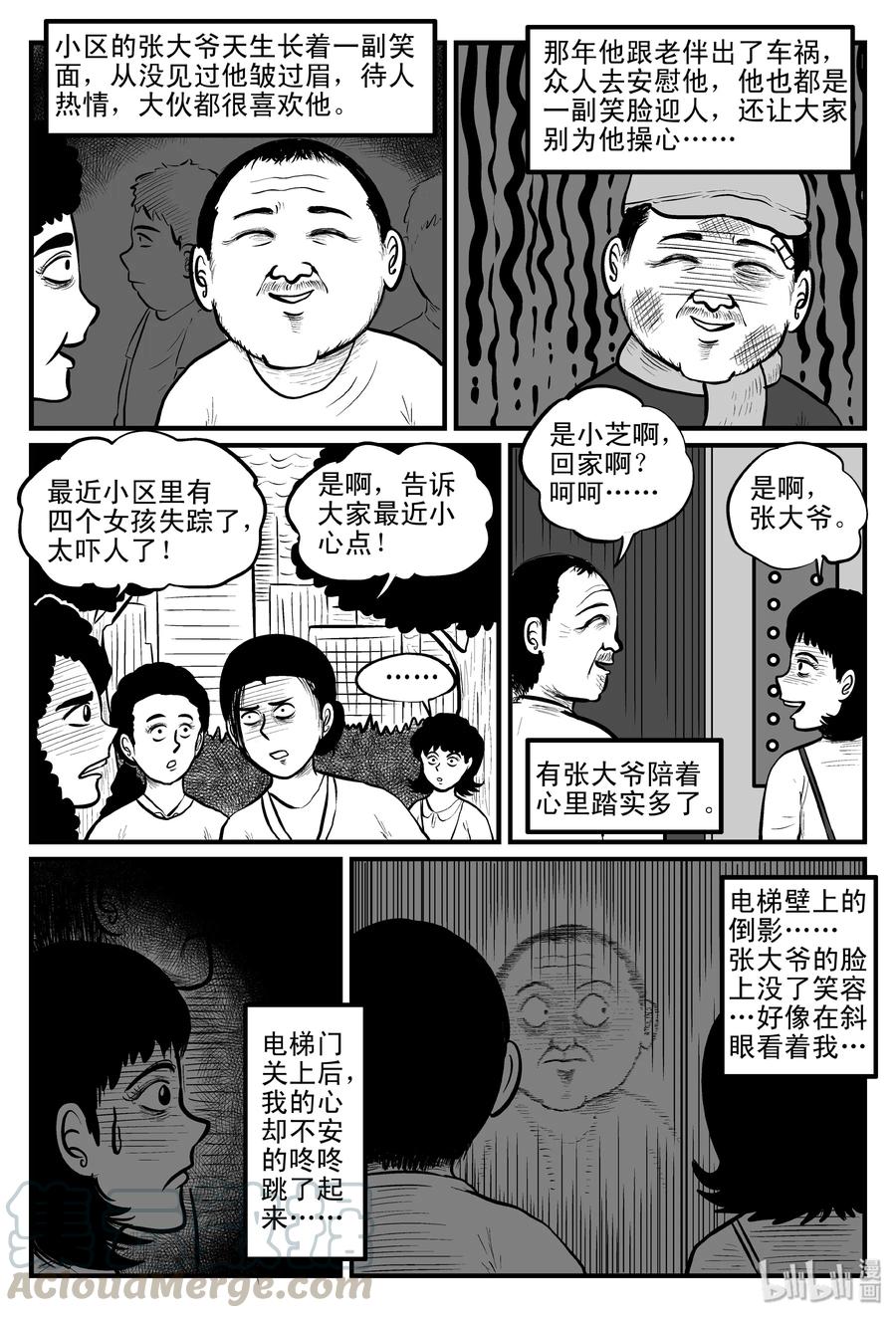 小智怪谈 081 一分钟怪异故事（7） 第16页