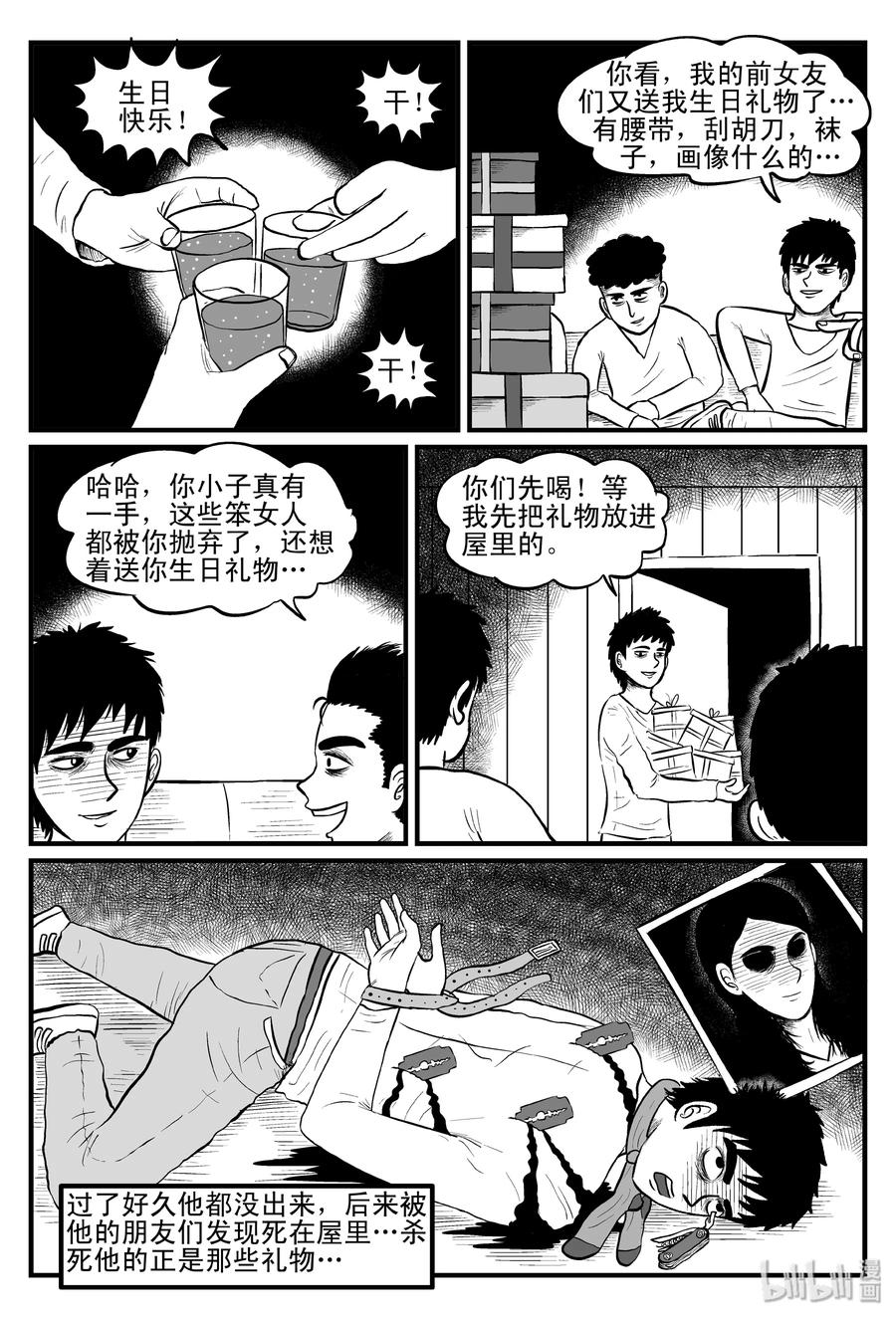 小智怪谈 081 一分钟怪异故事（7） 第5页