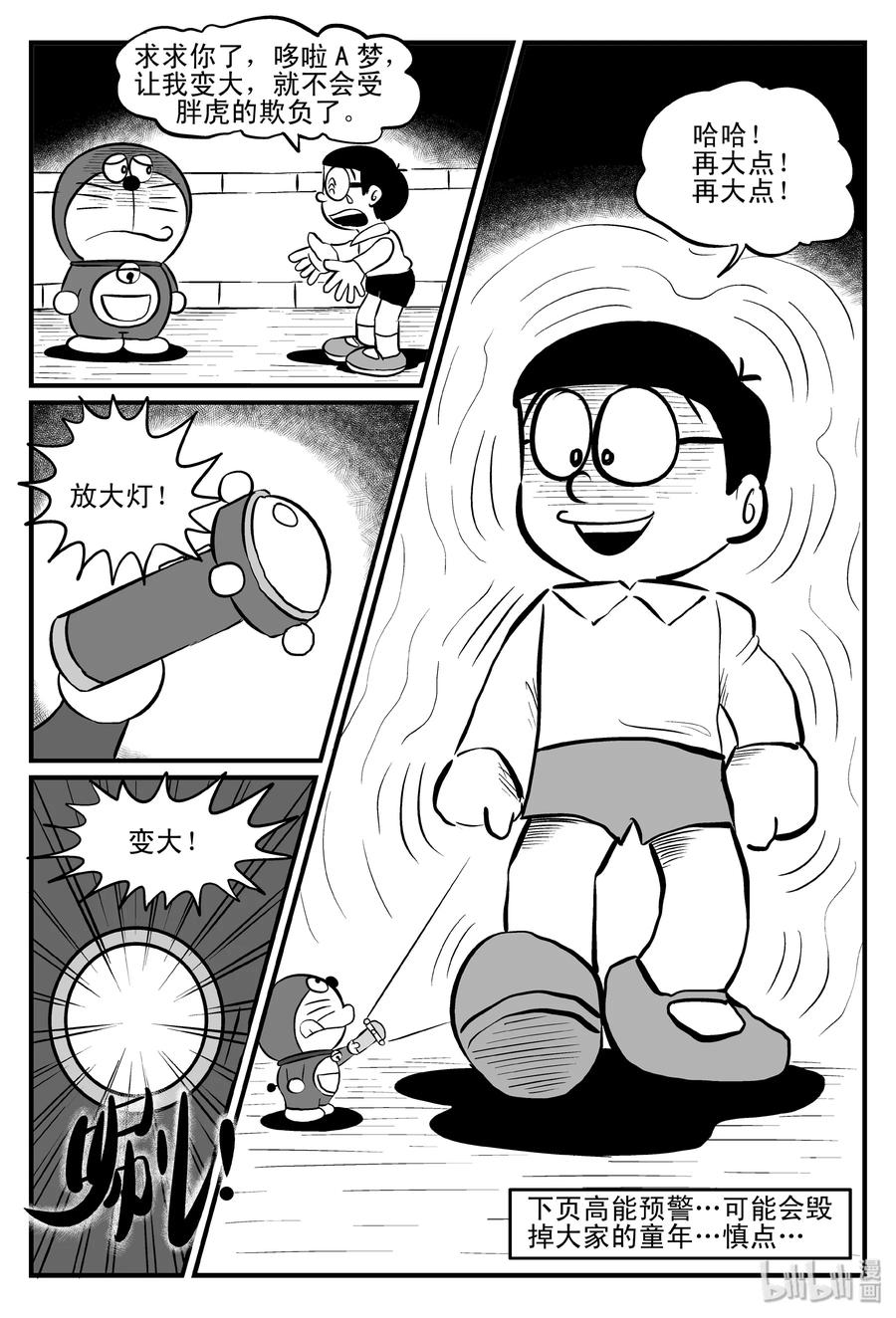 小智怪谈 081 一分钟怪异故事（7） 第18页