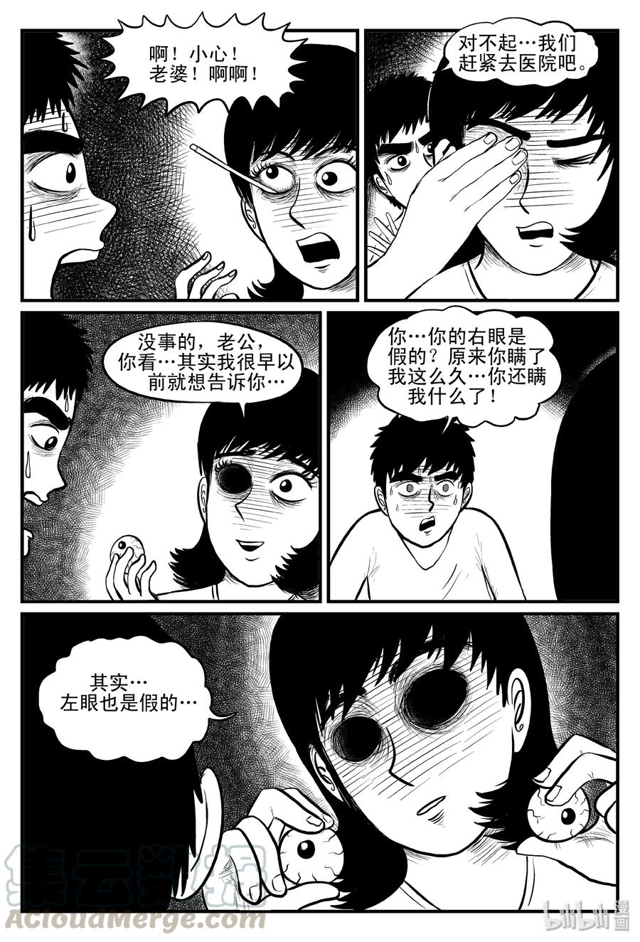 小智怪谈 081 一分钟怪异故事（7） 第4页
