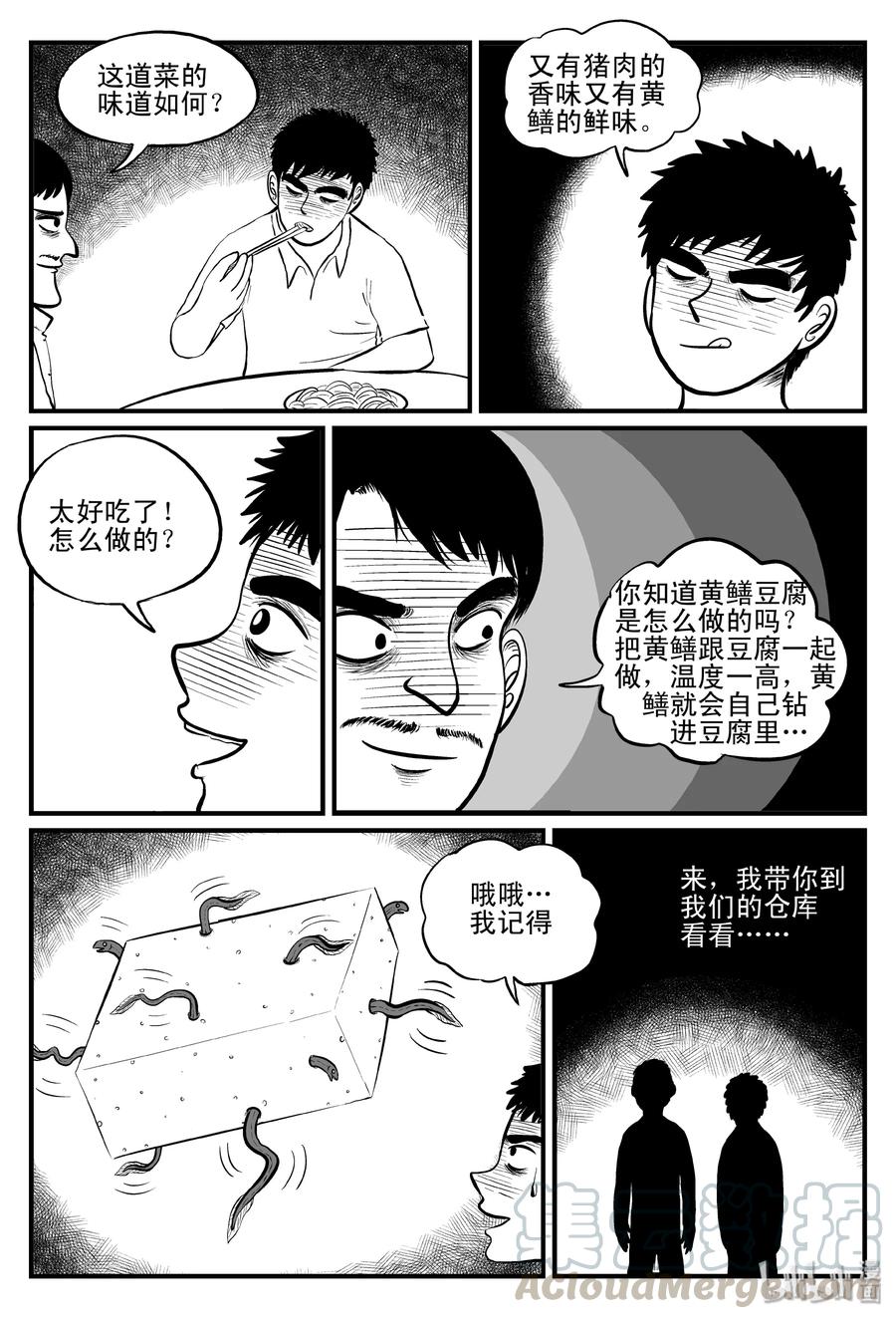 小智怪谈 081 一分钟怪异故事（7） 第25页