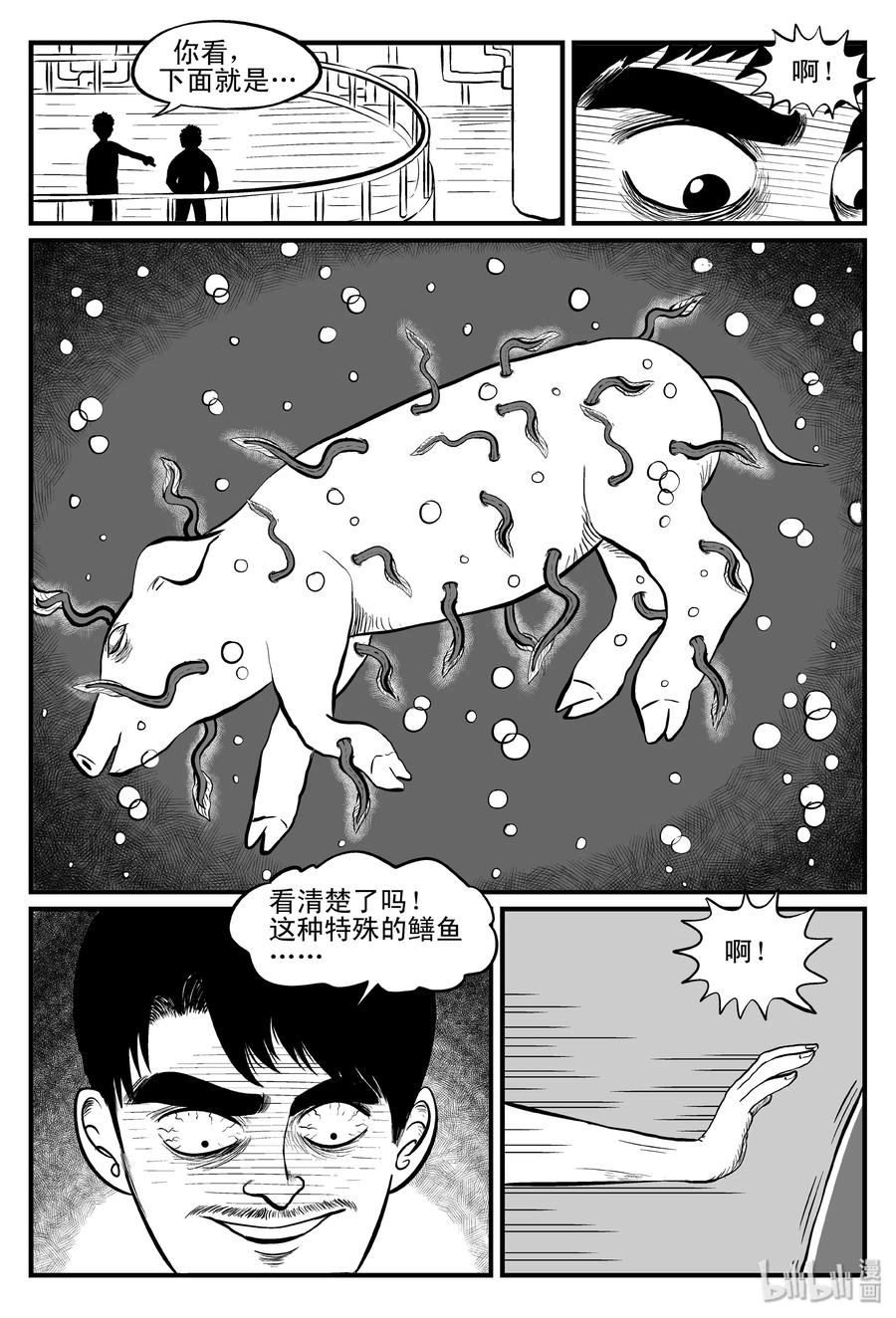 小智怪谈 081 一分钟怪异故事（7） 第26页
