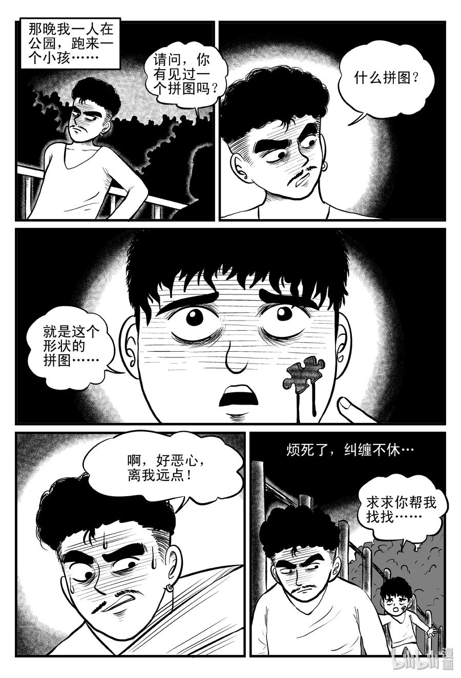 小智怪谈 081 一分钟怪异故事（7） 第20页