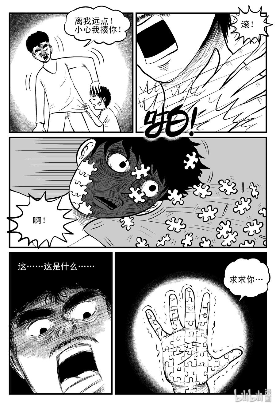 小智怪谈 081 一分钟怪异故事（7） 第21页