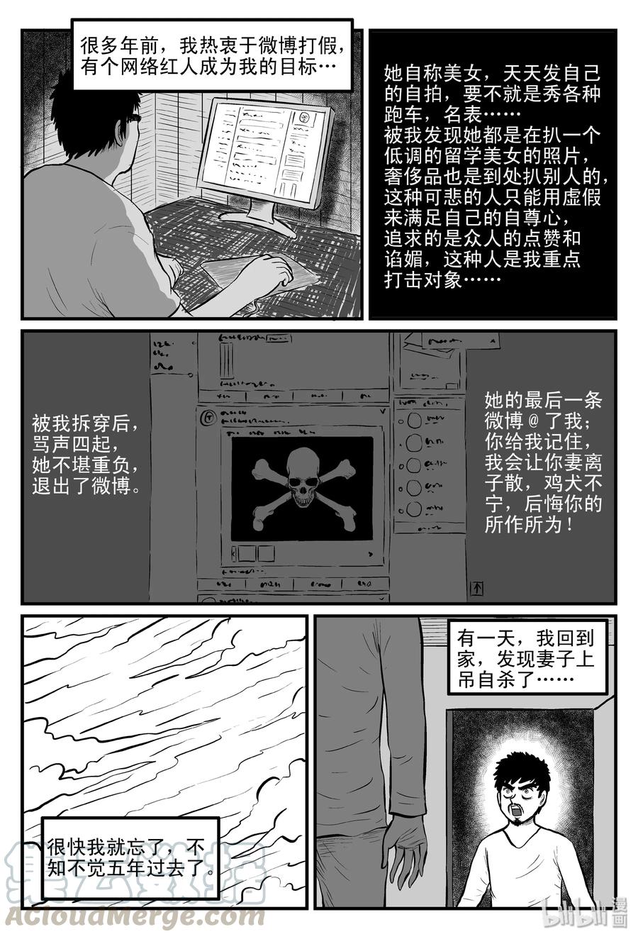 小智怪谈 081 一分钟怪异故事（7） 第10页