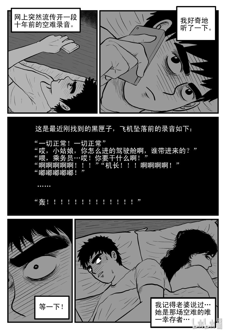 小智怪谈 081 一分钟怪异故事（7） 第9页