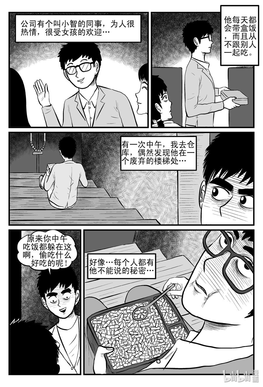 小智怪谈 081 一分钟怪异故事（7） 第8页