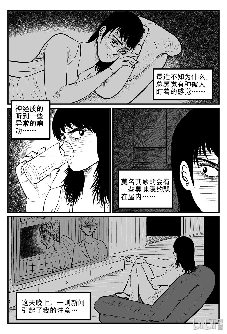 小智怪谈 081 一分钟怪异故事（7） 第12页