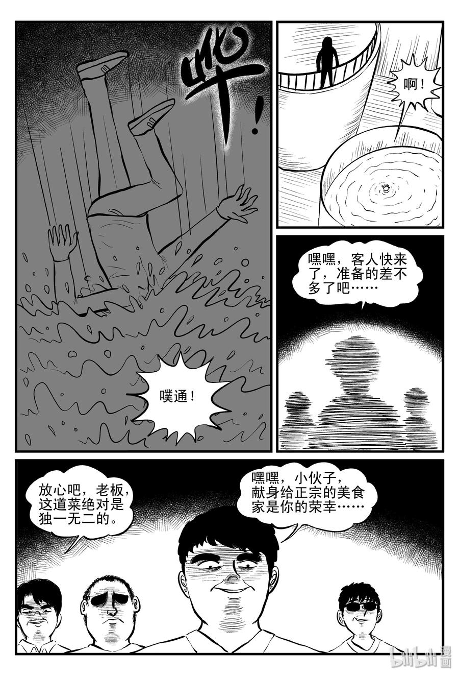 小智怪谈 081 一分钟怪异故事（7） 第27页