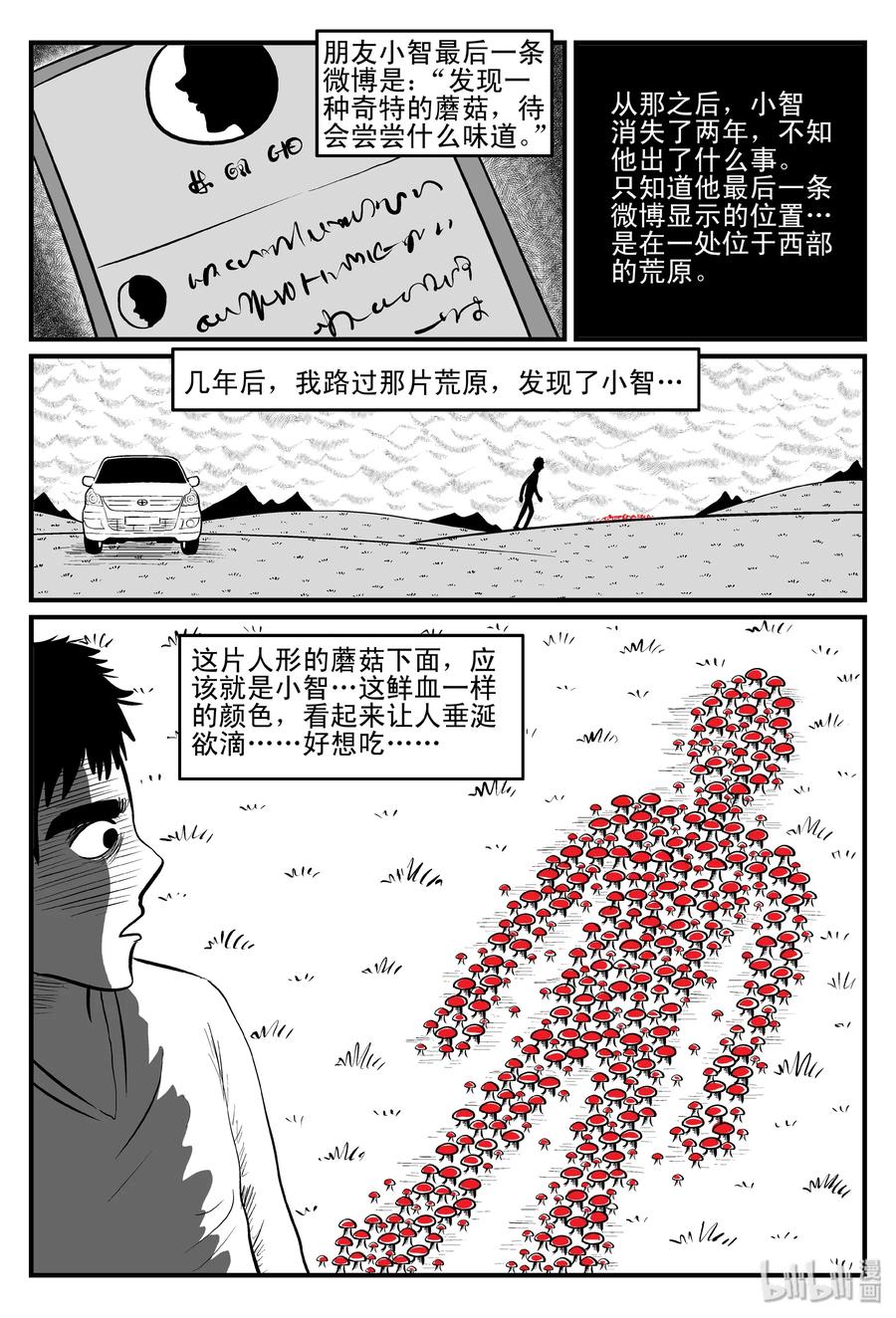 小智怪谈 081 一分钟怪异故事（7） 第17页
