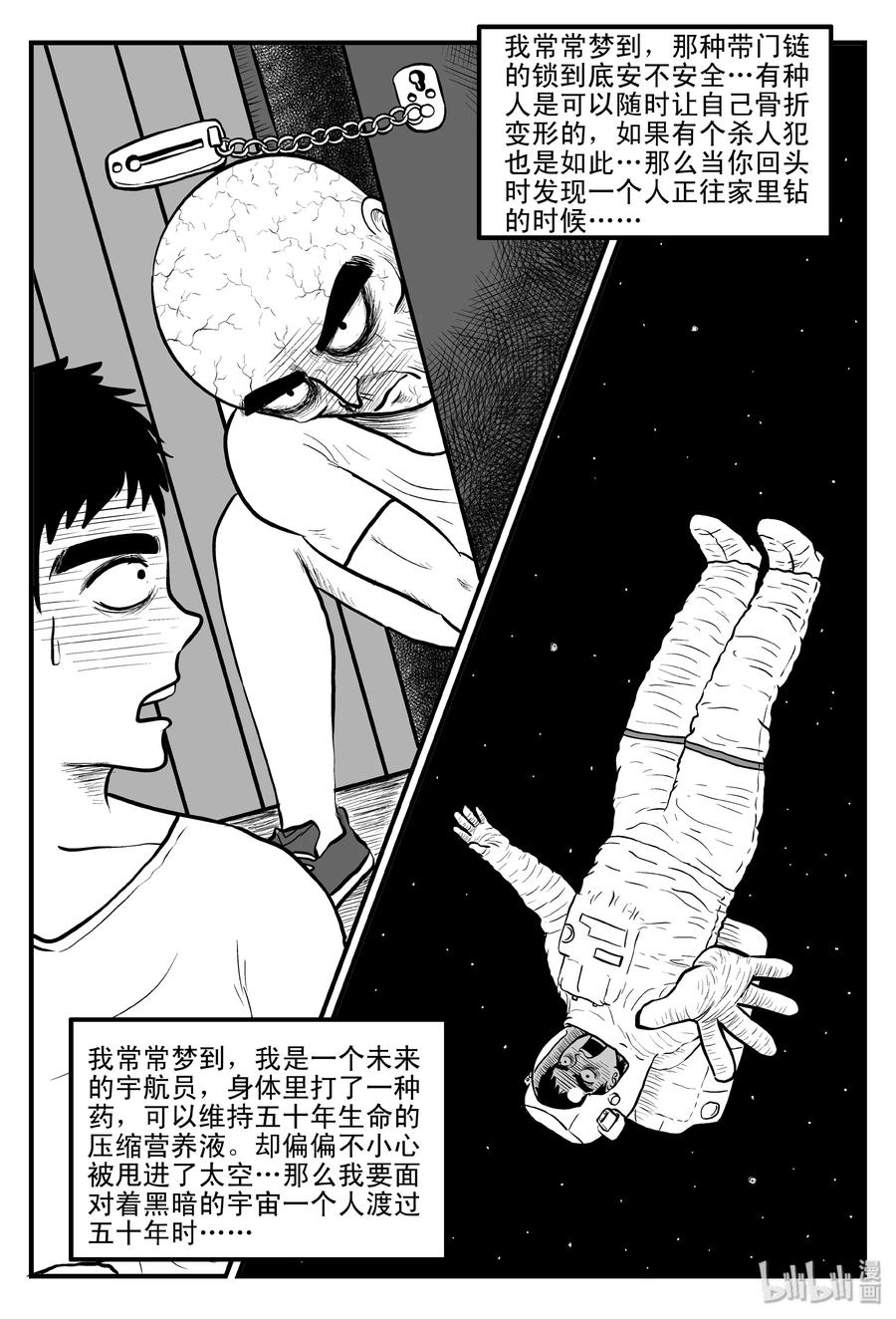 小智怪谈 081 一分钟怪异故事（7） 第15页