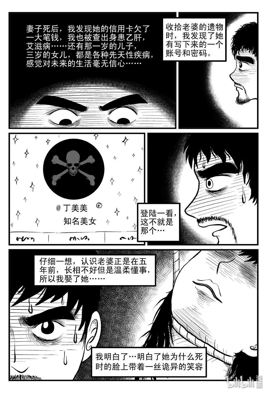 小智怪谈 081 一分钟怪异故事（7） 第11页