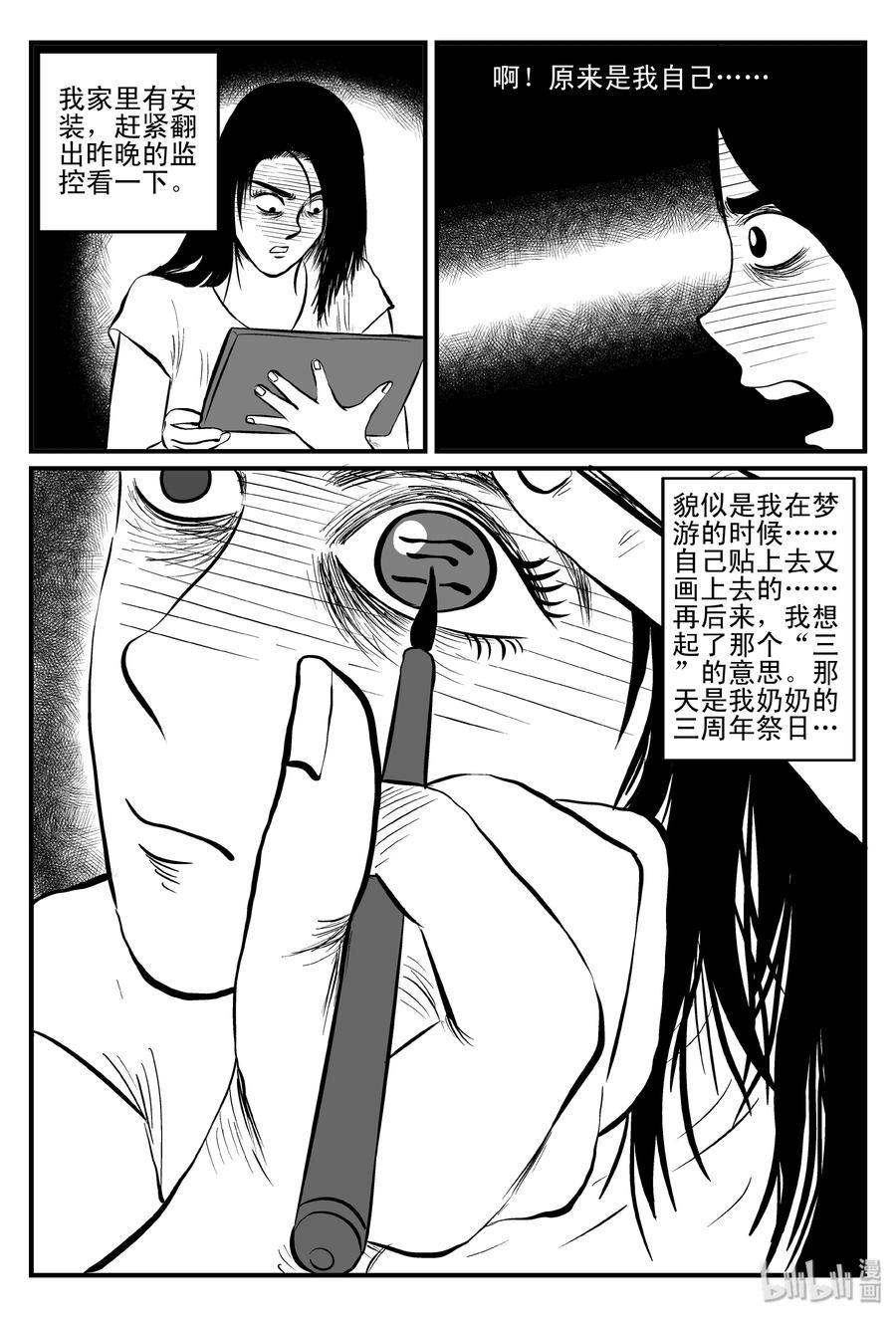小智怪谈 081 一分钟怪异故事（7） 第24页