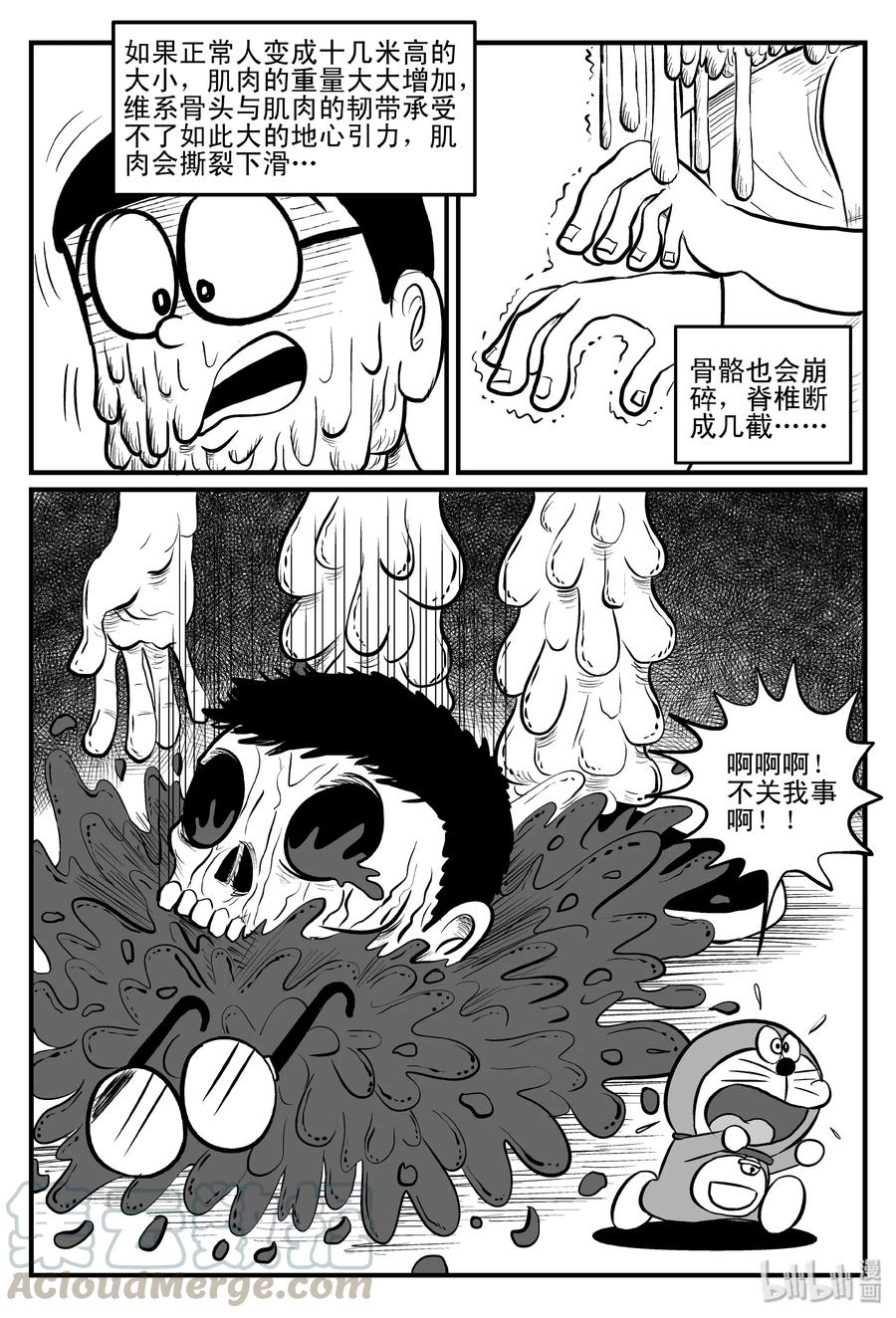 小智怪谈 081 一分钟怪异故事（7） 第19页