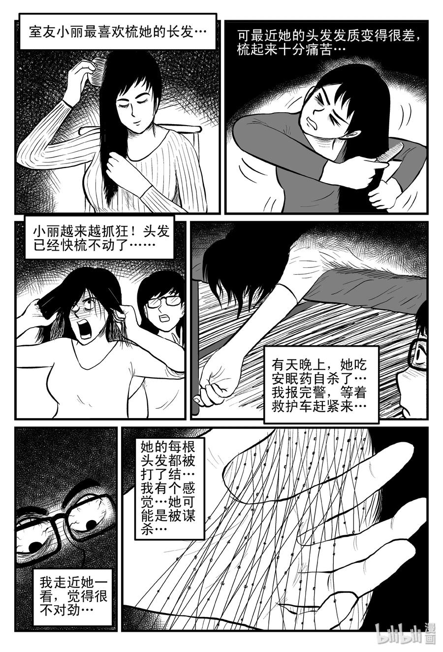 小智怪谈 081 一分钟怪异故事（7） 第6页