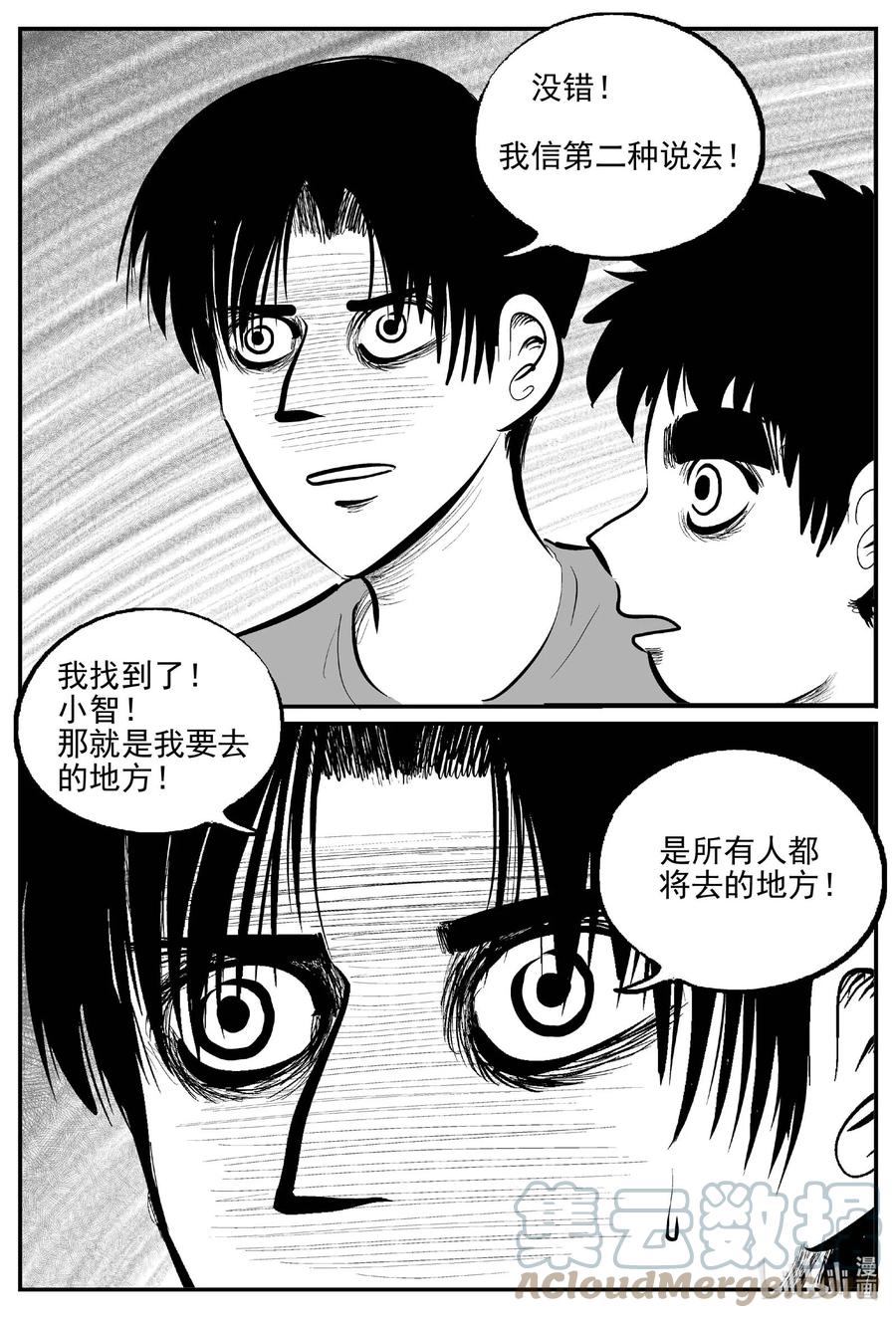 小智怪谈 818 珊瑚那边的哥哥 第17页