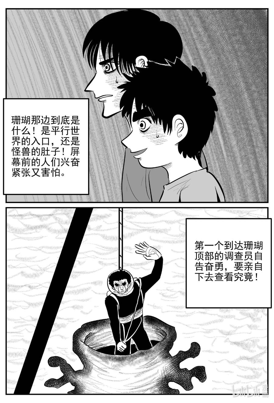 小智怪谈 818 珊瑚那边的哥哥 第10页