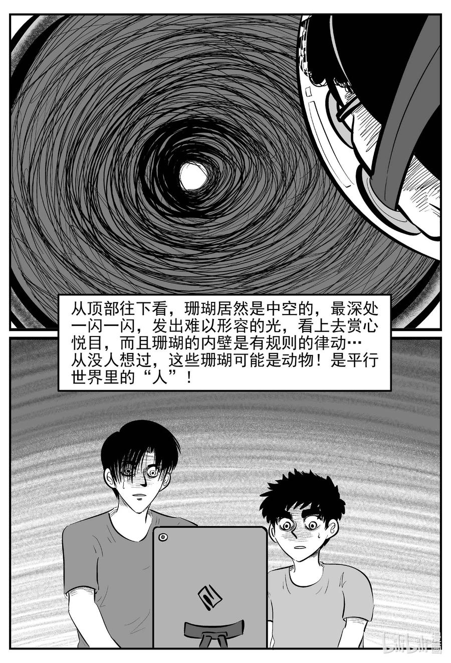 小智怪谈 818 珊瑚那边的哥哥 第8页