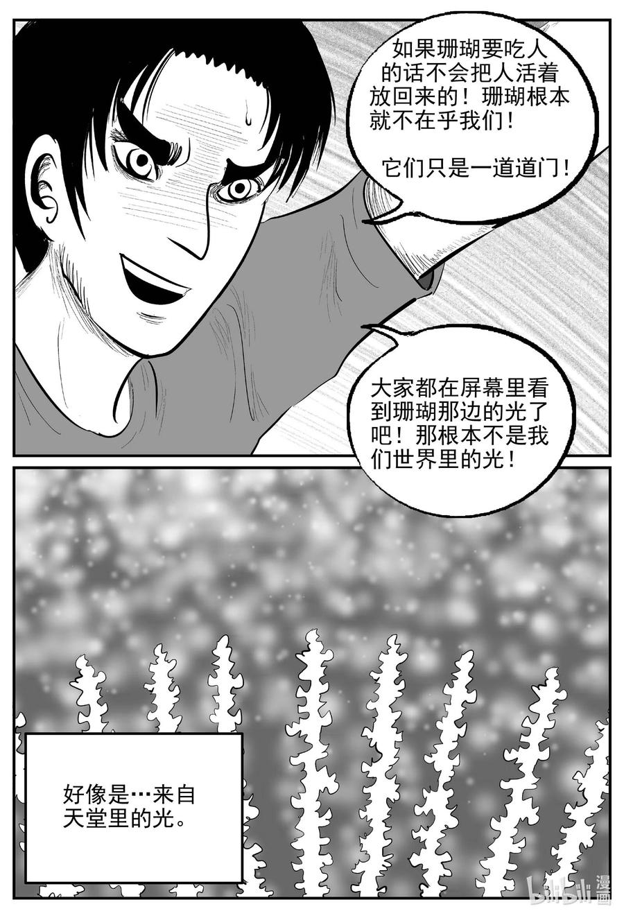 小智怪谈 818 珊瑚那边的哥哥 第16页