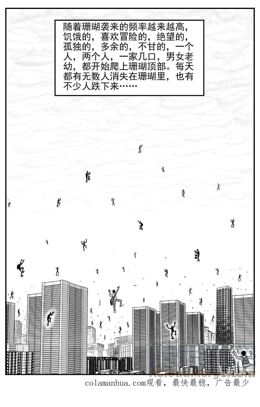 小智怪谈 818 珊瑚那边的哥哥 第19页