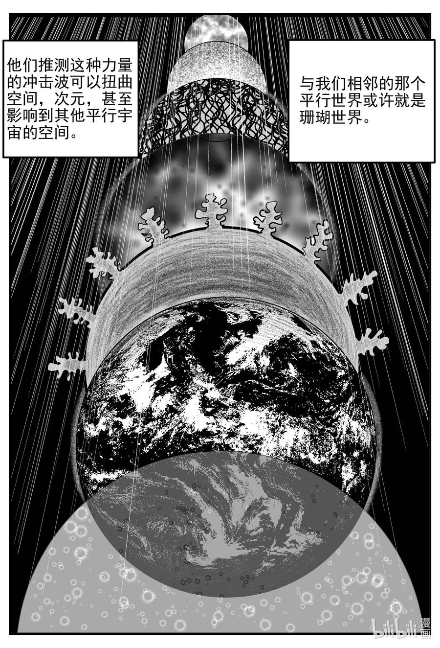 小智怪谈 818 珊瑚那边的哥哥 第4页