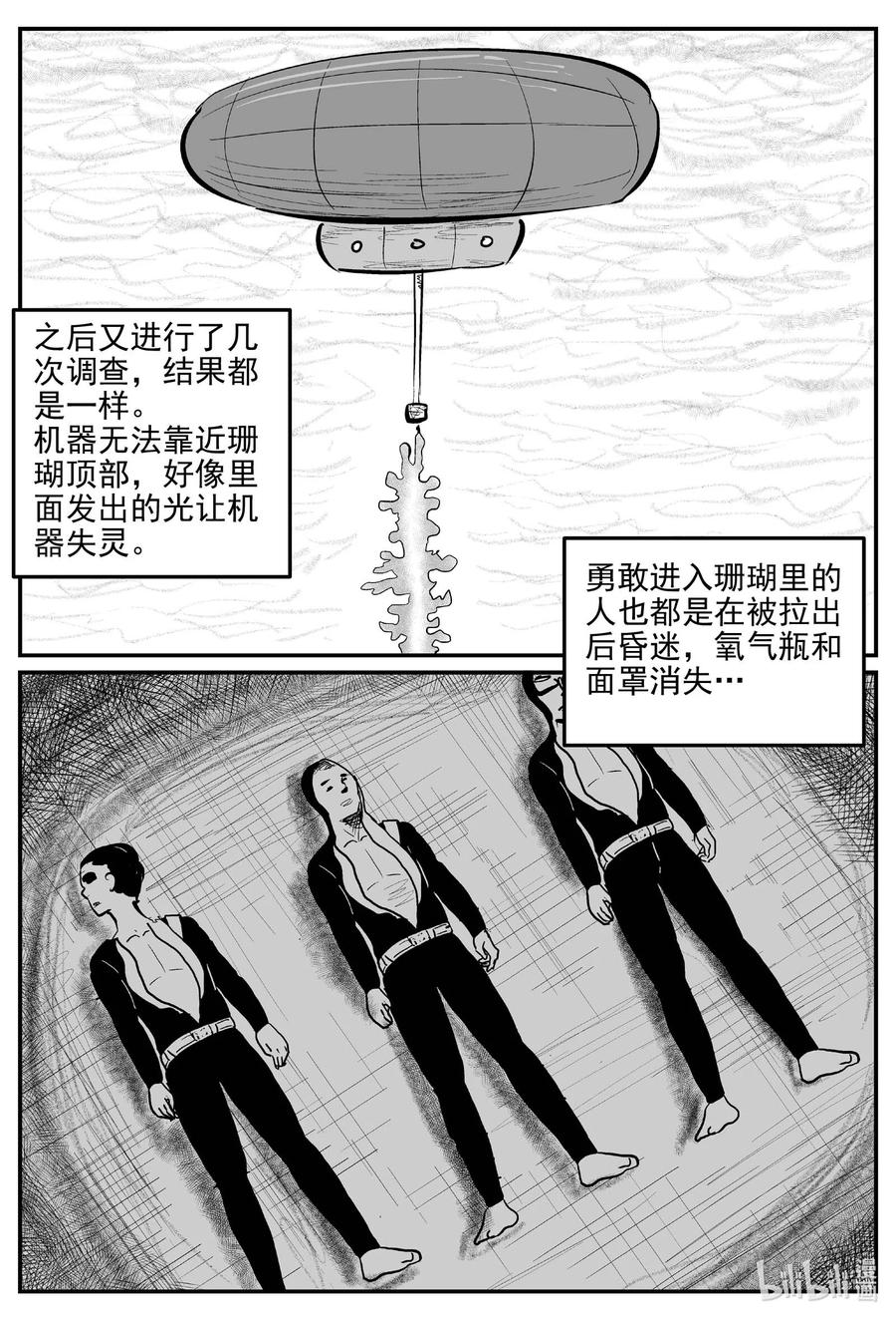 小智怪谈 818 珊瑚那边的哥哥 第14页