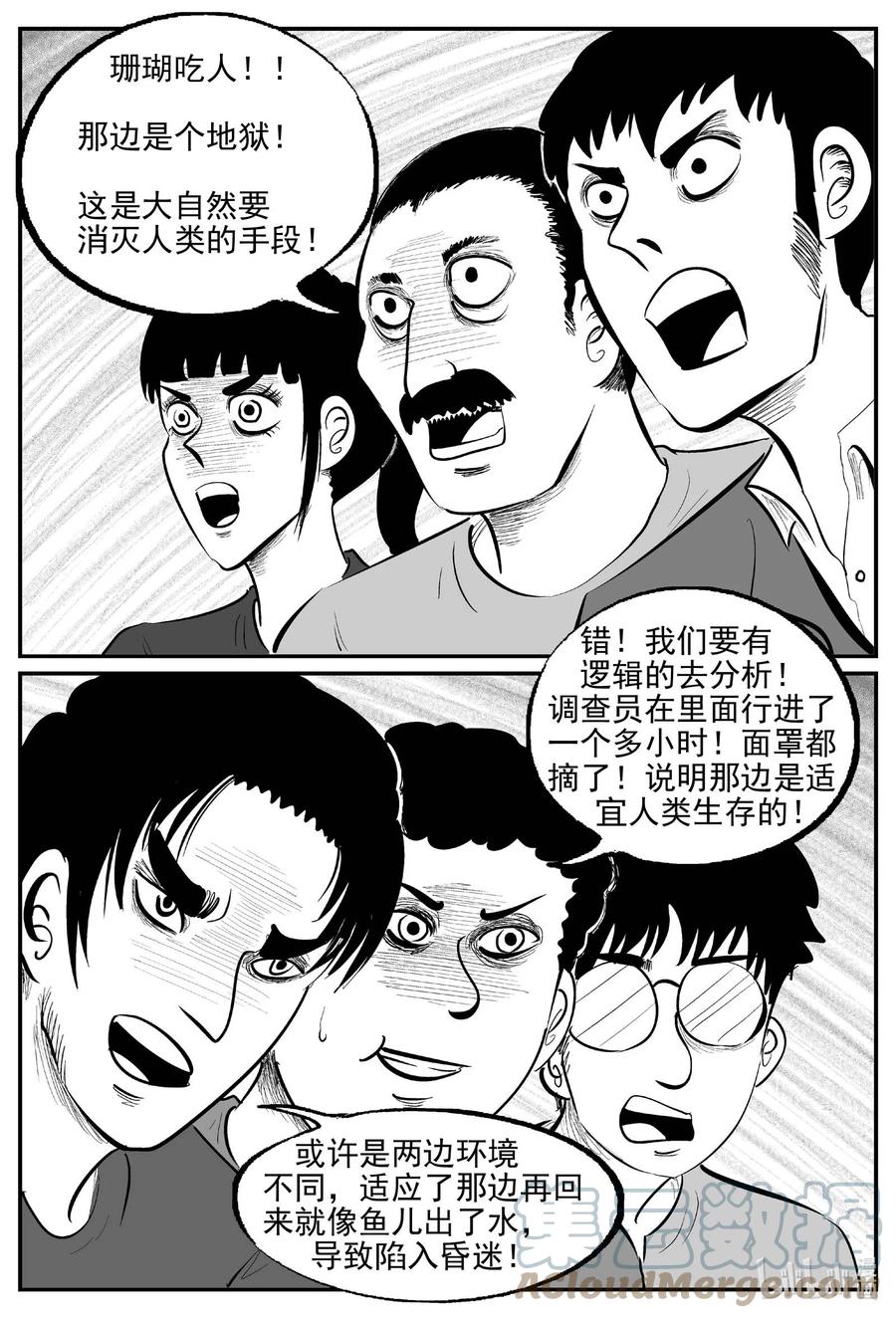 小智怪谈 818 珊瑚那边的哥哥 第15页