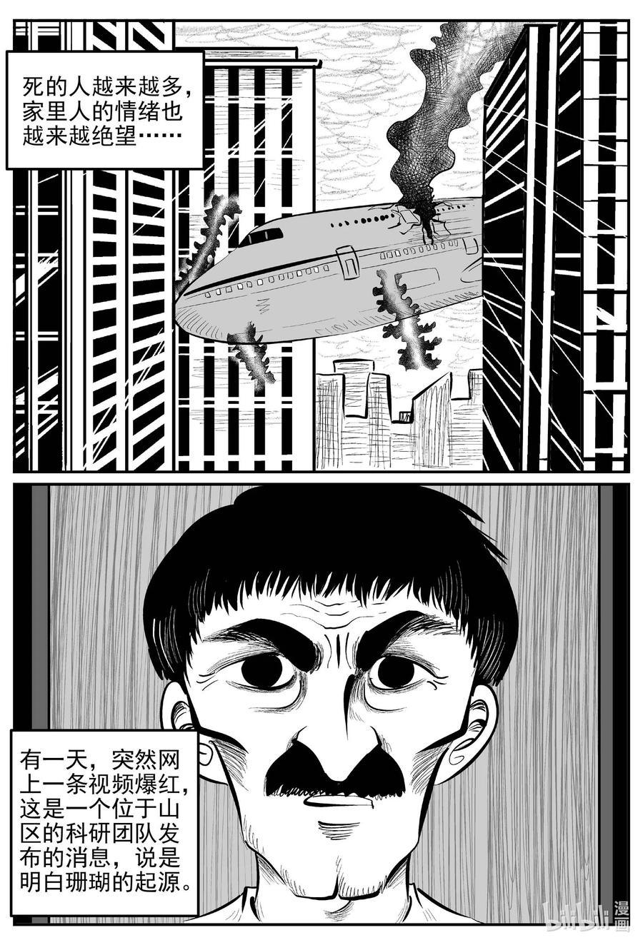 小智怪谈 818 珊瑚那边的哥哥 第2页