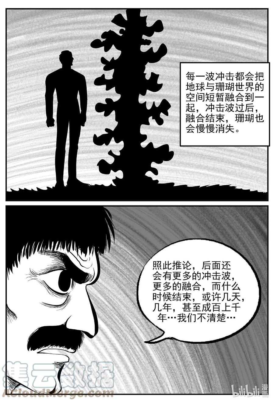 小智怪谈 818 珊瑚那边的哥哥 第5页