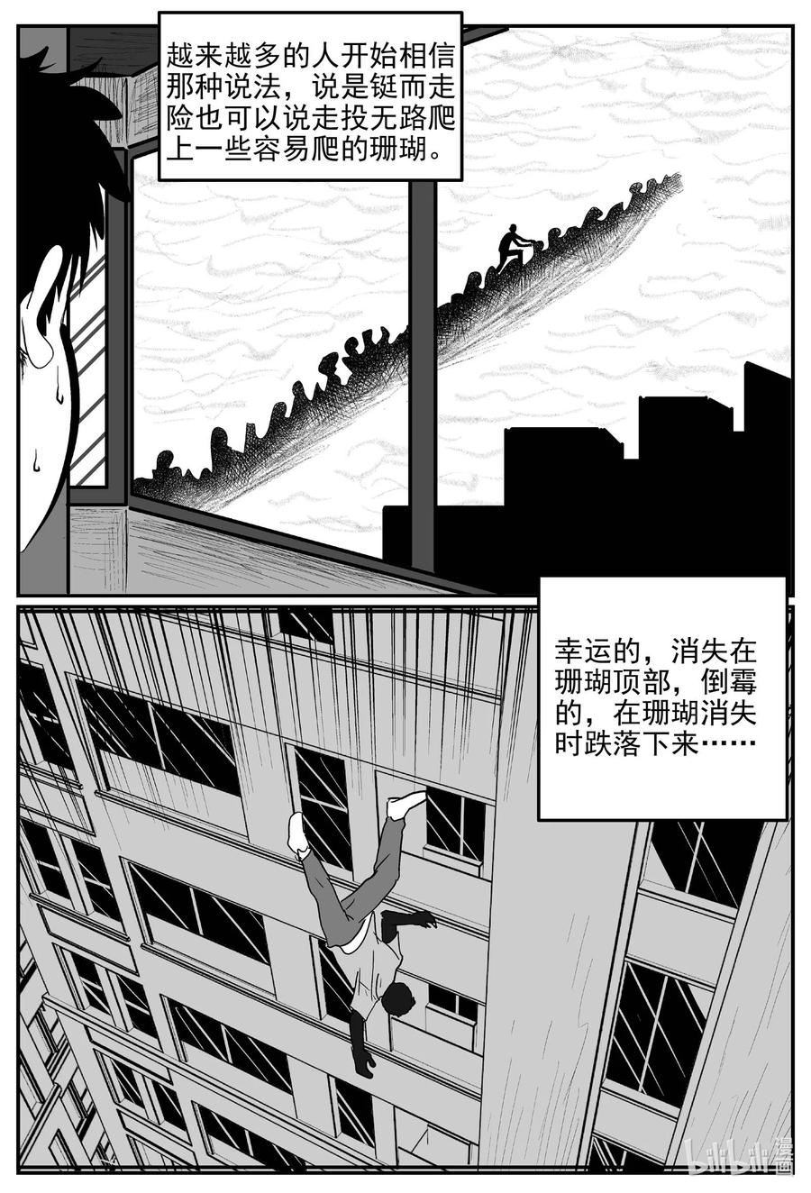 小智怪谈 818 珊瑚那边的哥哥 第18页