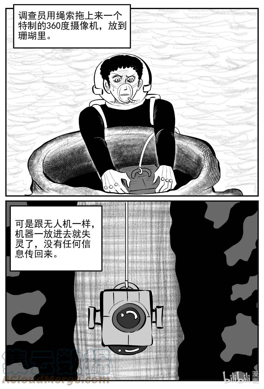 小智怪谈 818 珊瑚那边的哥哥 第9页