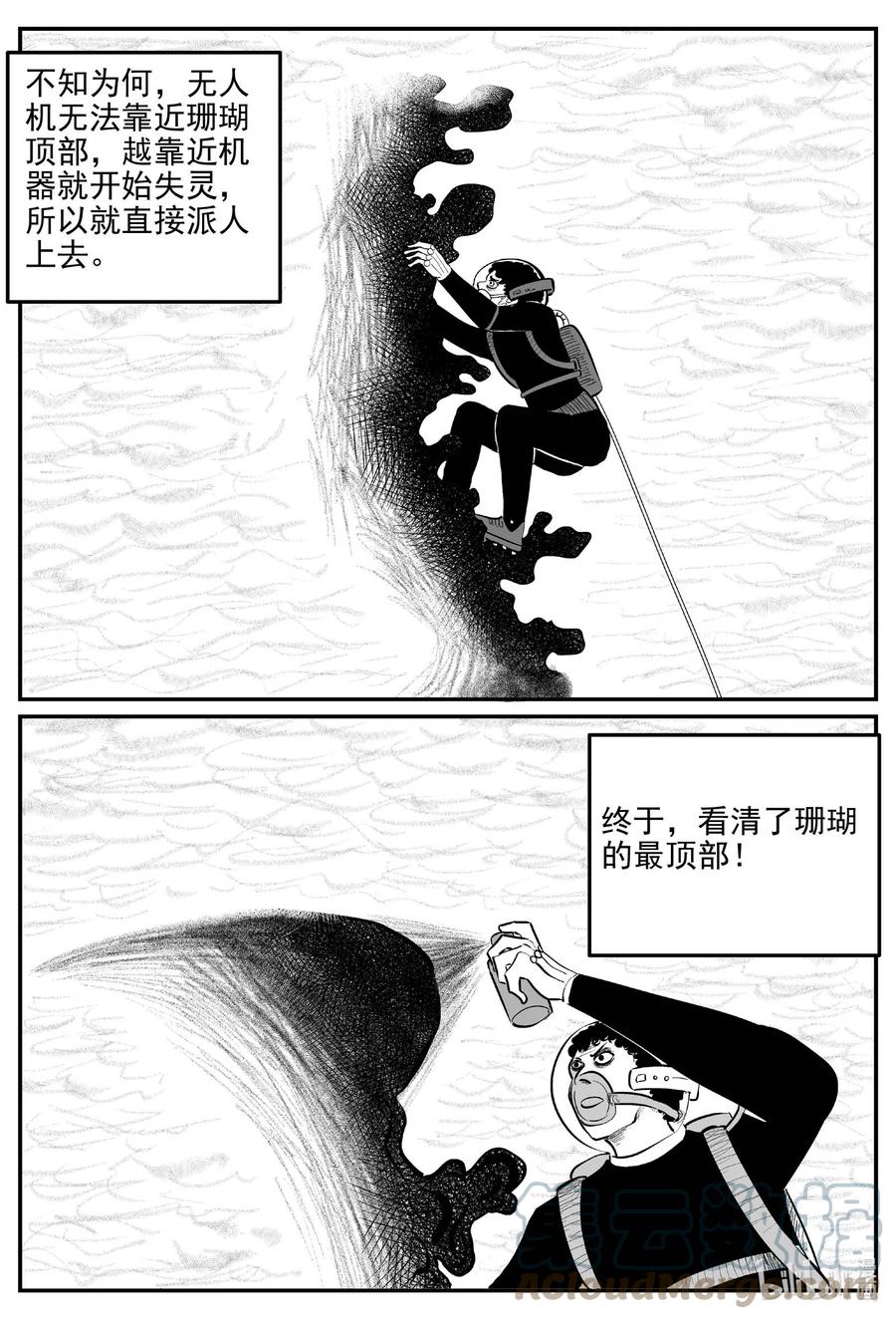 小智怪谈 818 珊瑚那边的哥哥 第7页