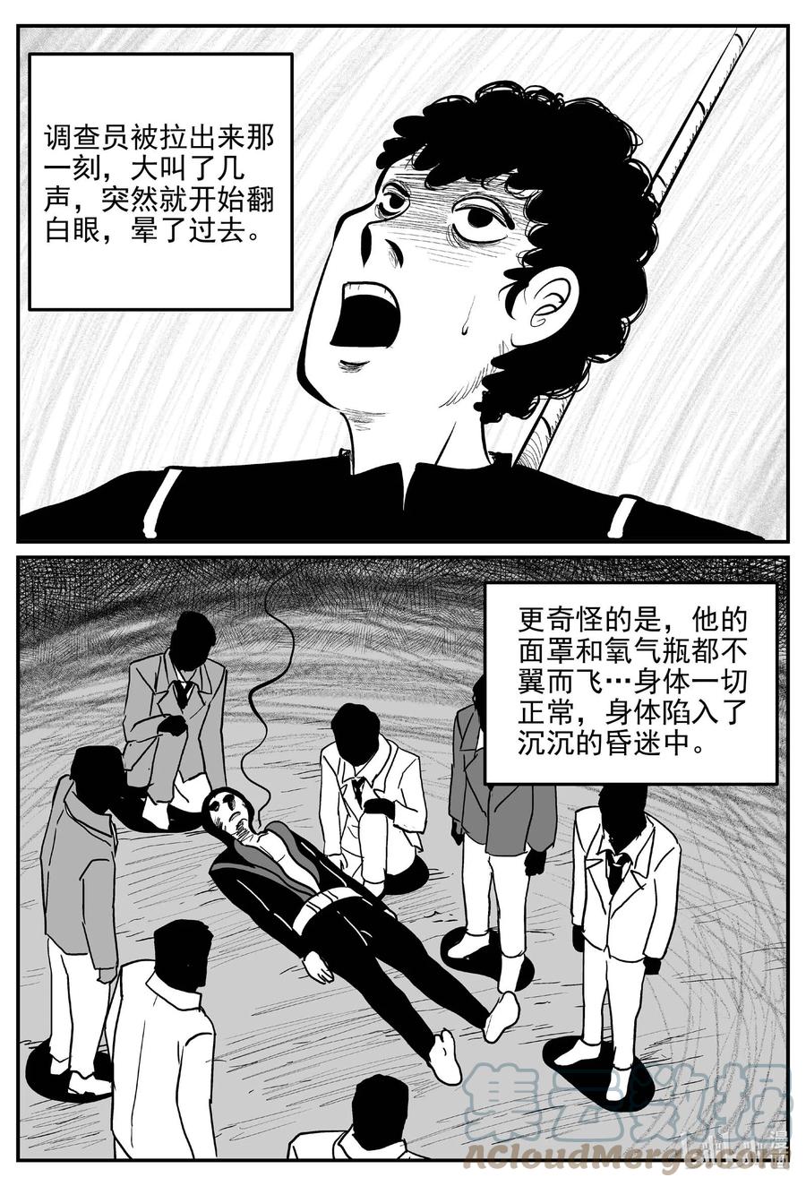 小智怪谈 818 珊瑚那边的哥哥 第13页