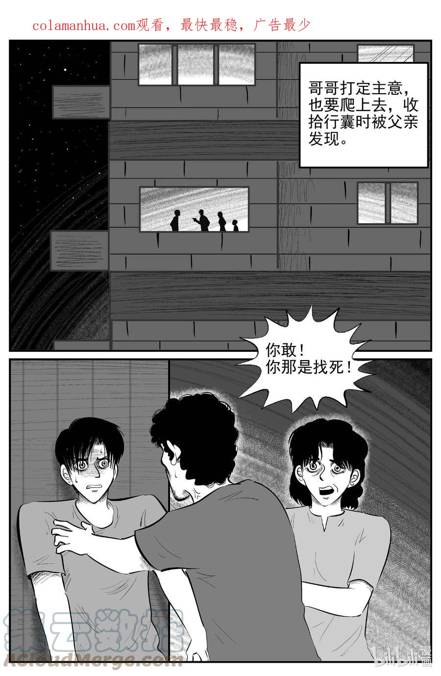 小智怪谈 819 珊瑚那边的哥哥 第1页