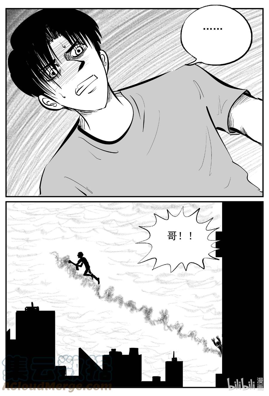 小智怪谈 819 珊瑚那边的哥哥 第11页