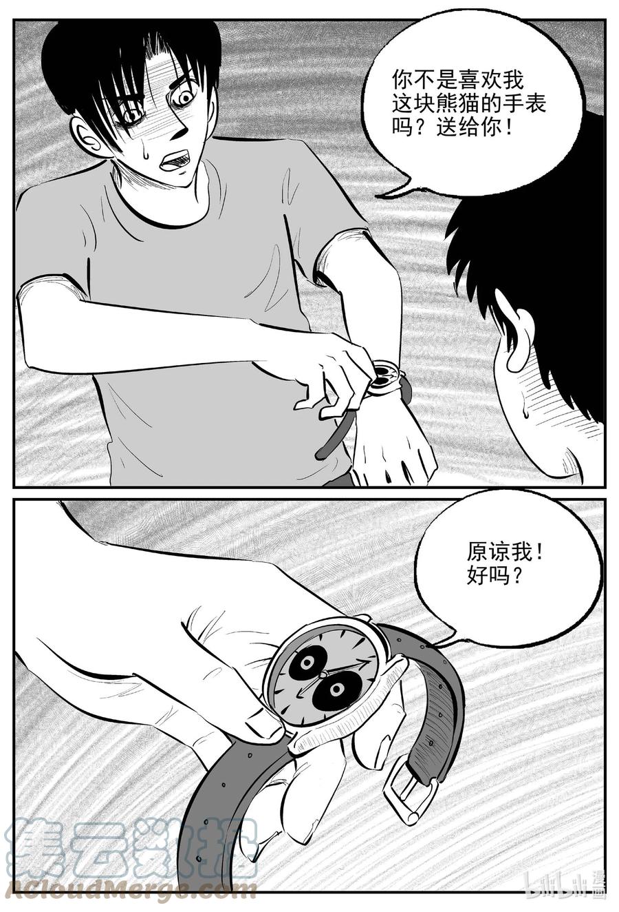 小智怪谈 819 珊瑚那边的哥哥 第9页