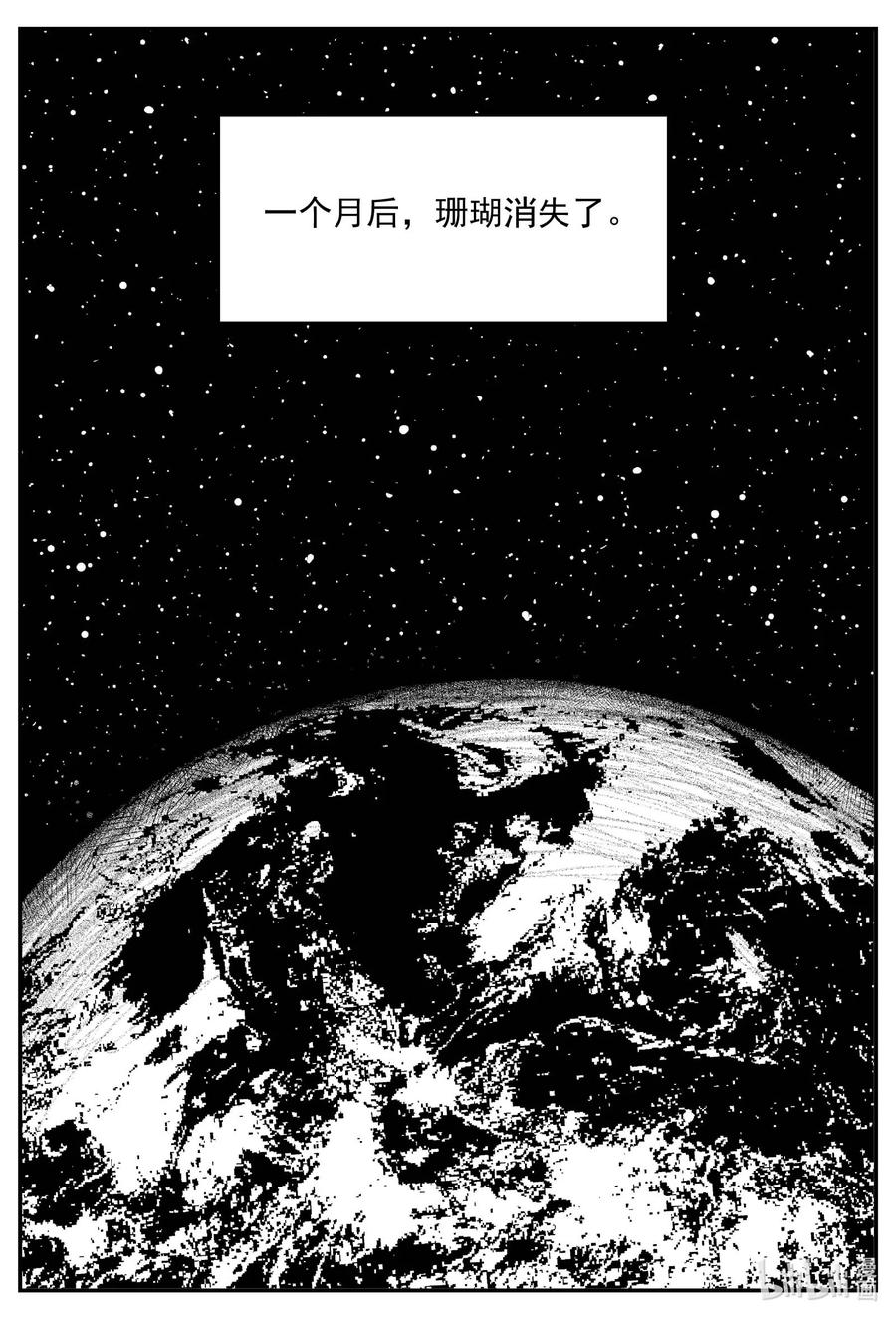 小智怪谈 819 珊瑚那边的哥哥 第16页